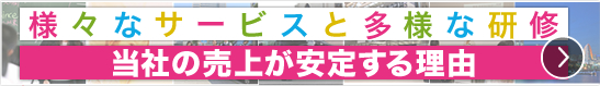 当社の売上が安定する理由