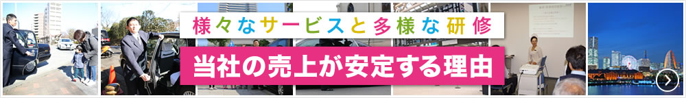 当社の売上が安定する理由