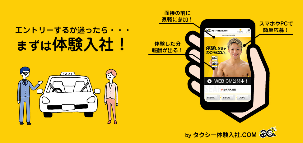 エントリ―するか迷ったら、まずは体験入社してみよう!