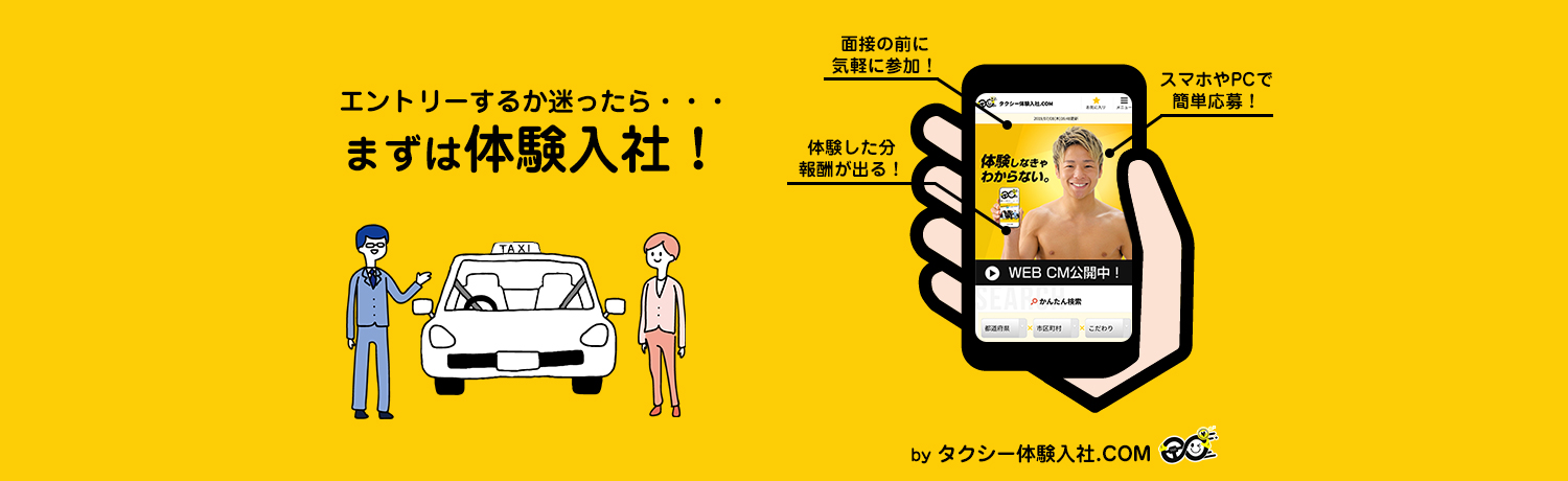 エントリ―するか迷ったら、まずは体験入社してみよう!