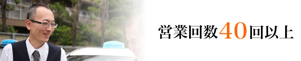 お客様に覚えてもらえる接客をする