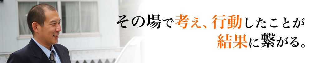 お客様に覚えてもらえる接客をする