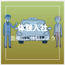 募集要項&よくある質問
