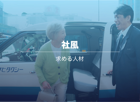 求める人材